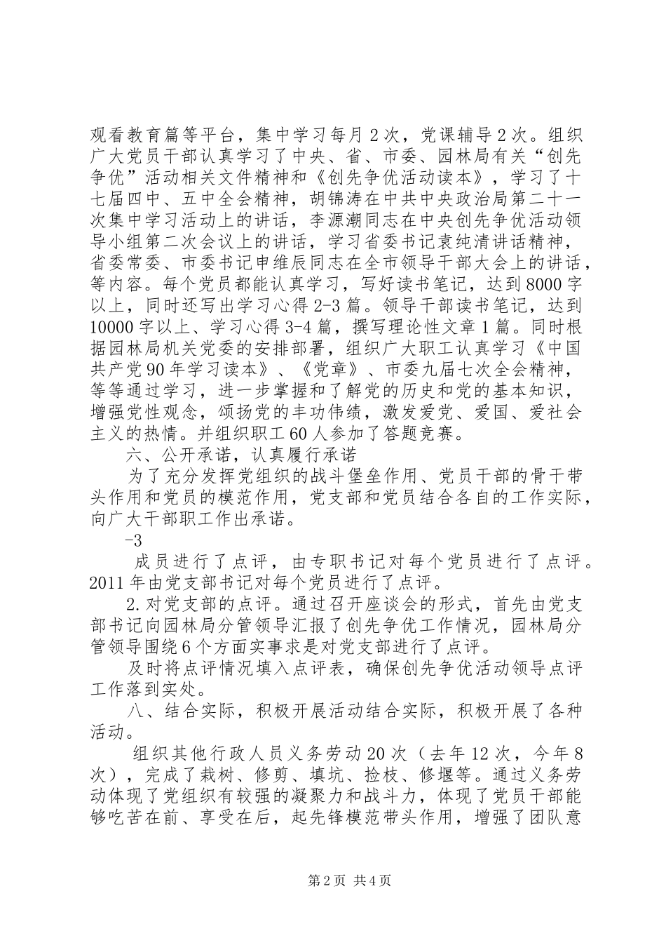 创先争优第一阶段工作总结_第2页