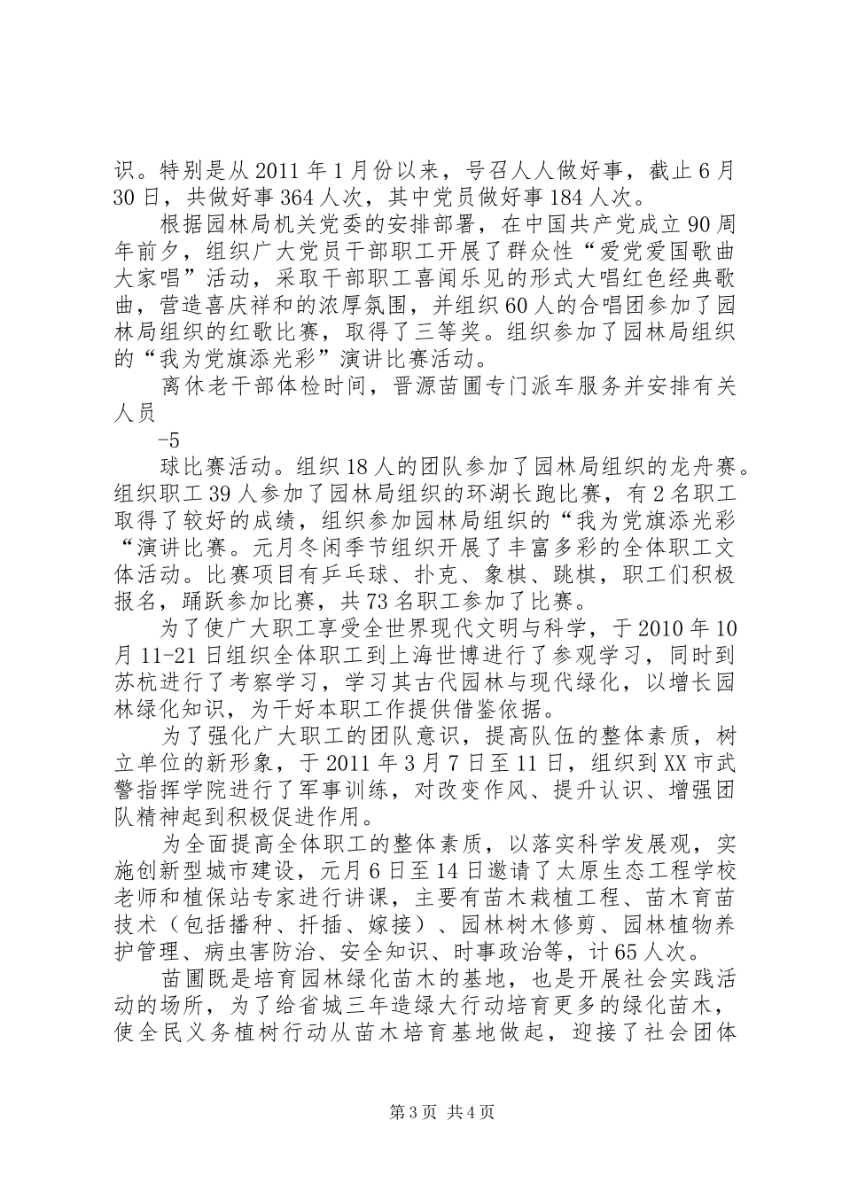 创先争优第一阶段工作总结_第3页