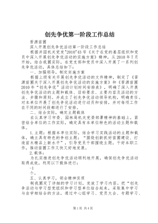 创先争优第一阶段工作总结