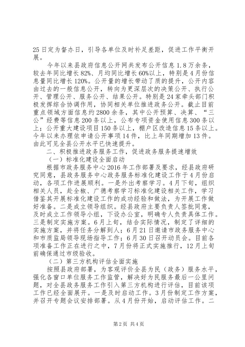 县政务服务中心XX年上半年工作总结_第2页