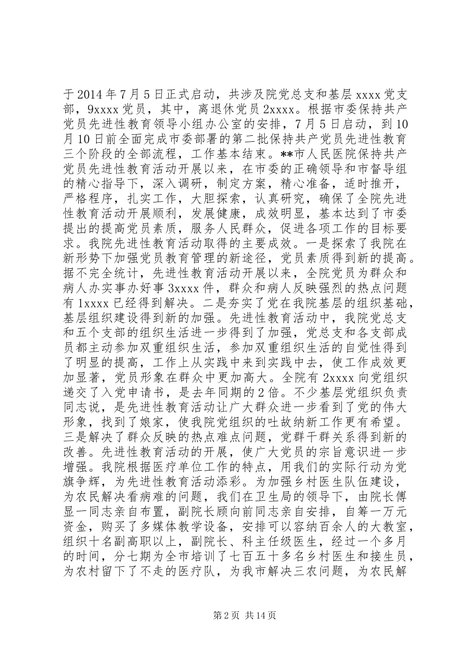 XX年医院医德医风工作总结_第2页