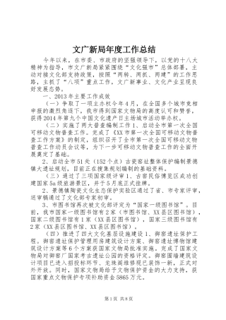 文广新局年度工作总结