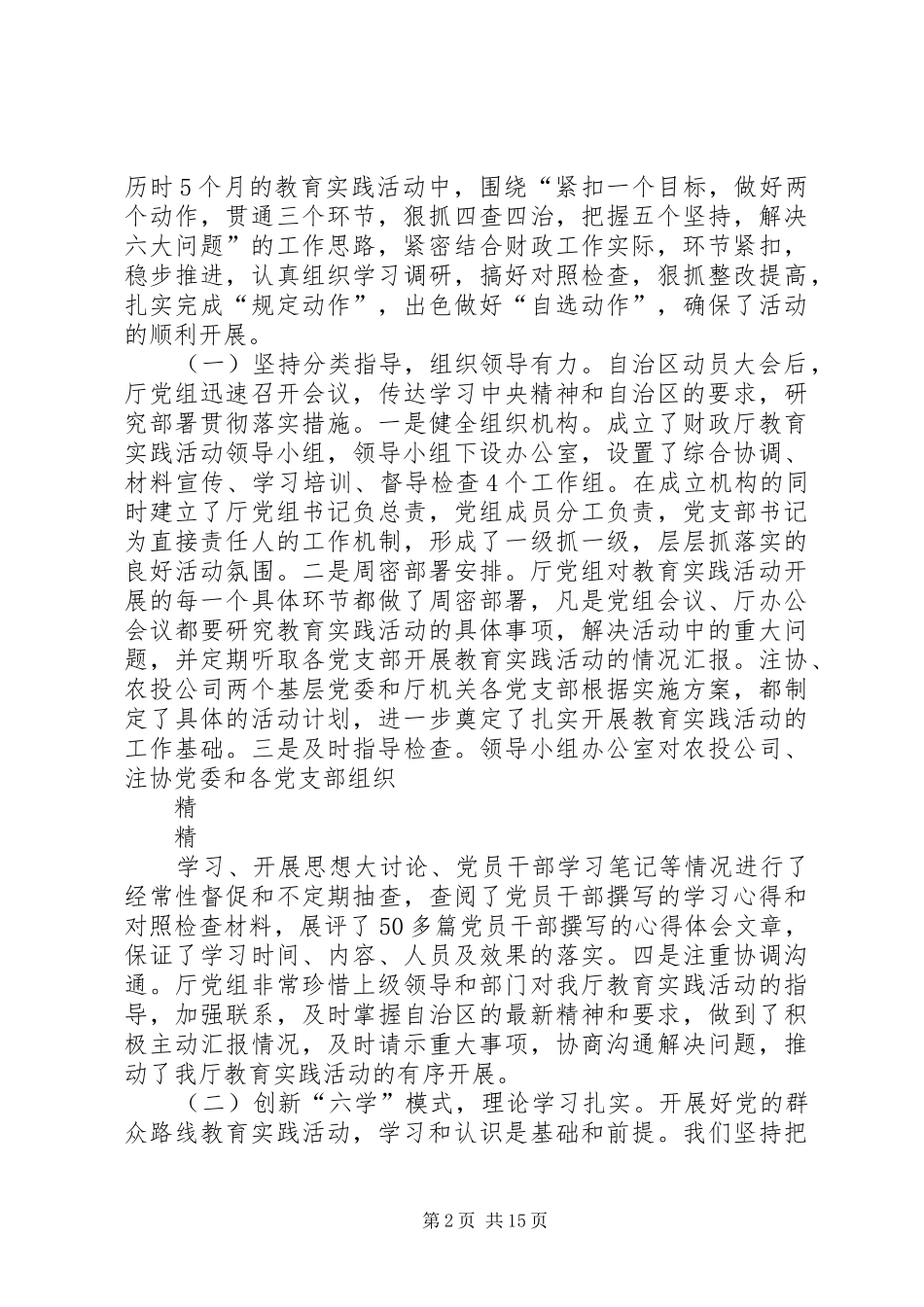 财政局群众路线总结大会讲稿_第2页