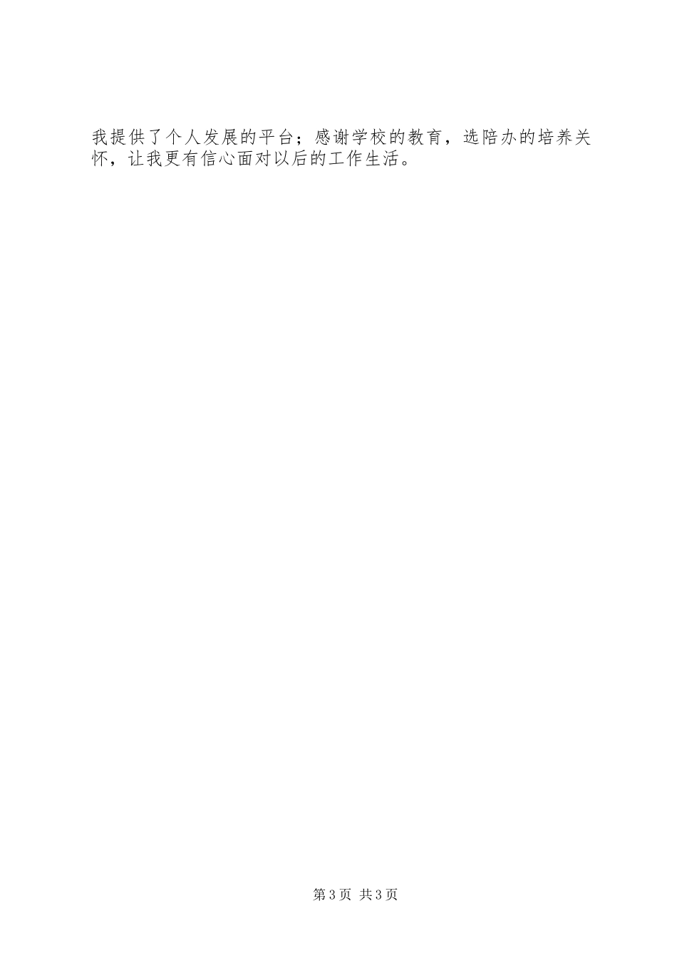 国防生学习总结_第3页
