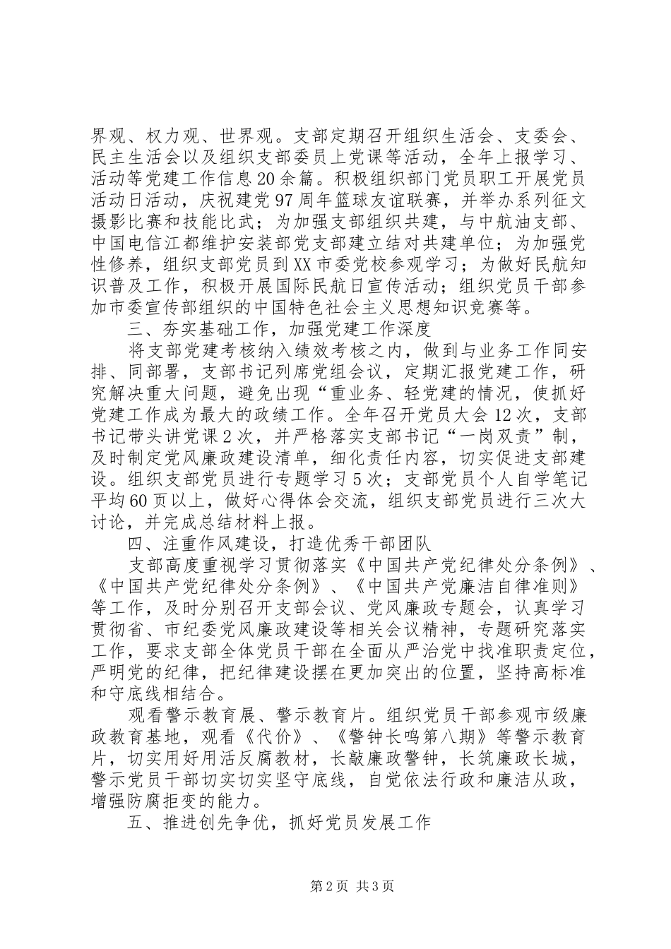 第四支部XX年党建工作总结_第2页