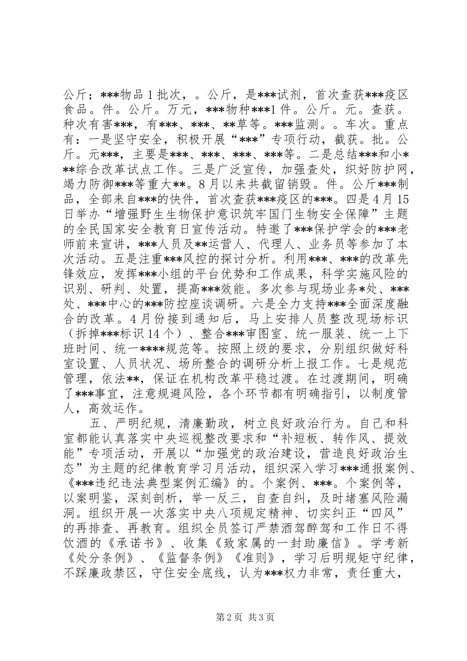 关检个人工作总结_第2页