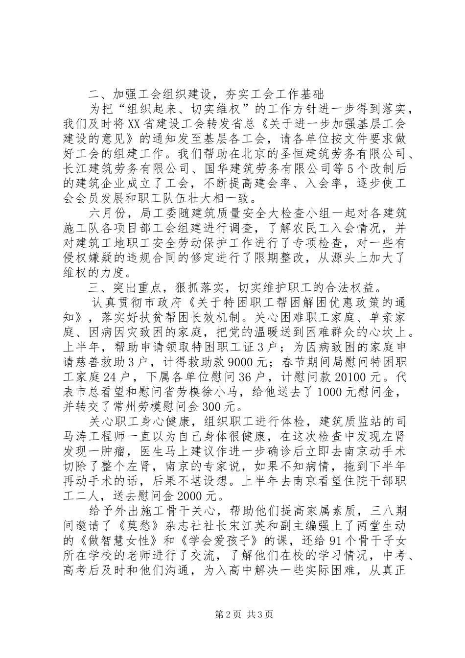 工会上半年工作总结(建设局)行政工作总结_1_第2页
