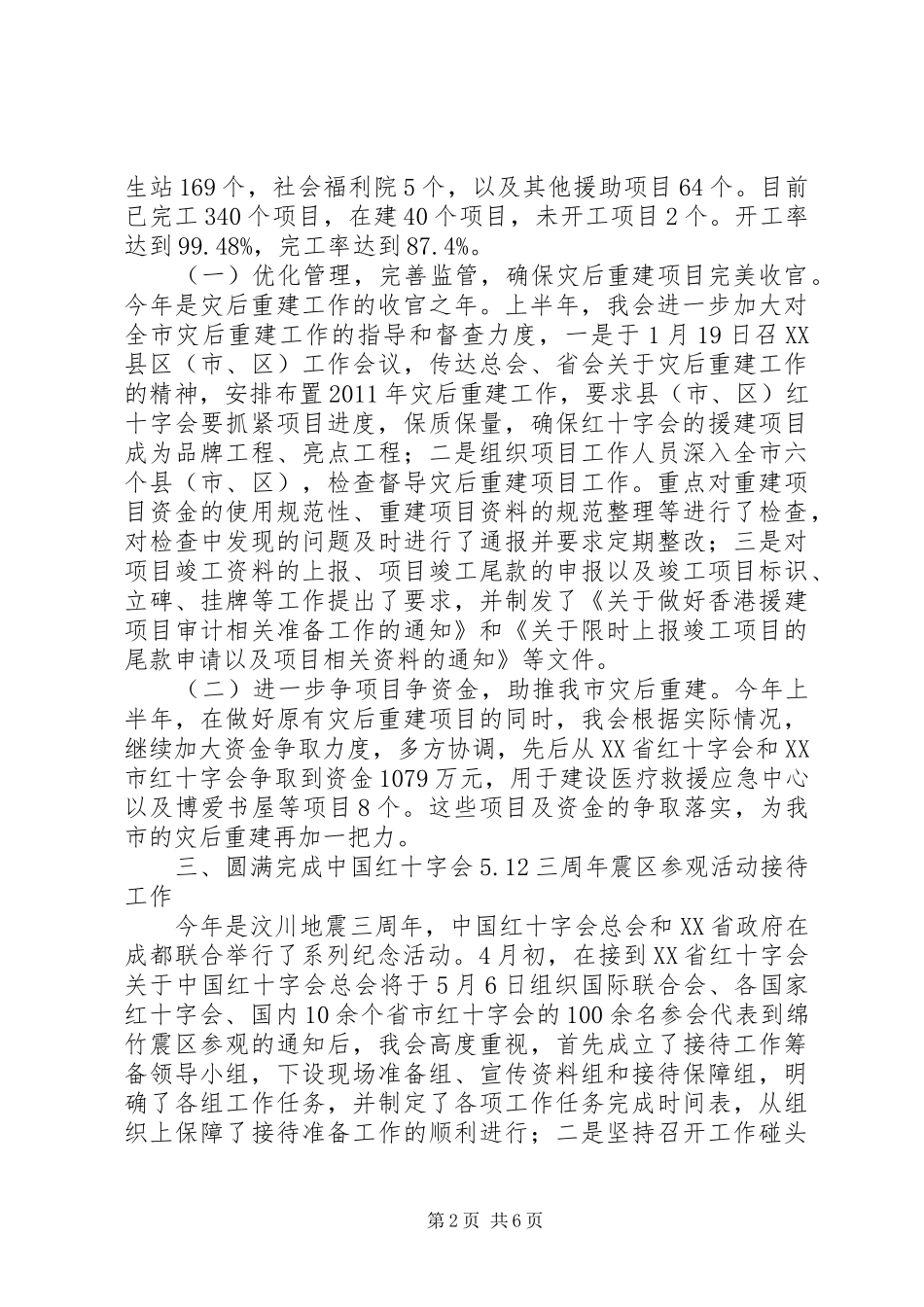 红十字会上半年工作总结及下半年工作打算_第2页