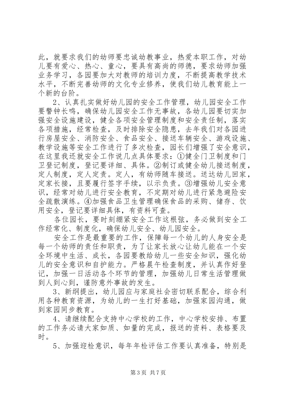 幼稚园工作总结会领导讲话_第3页