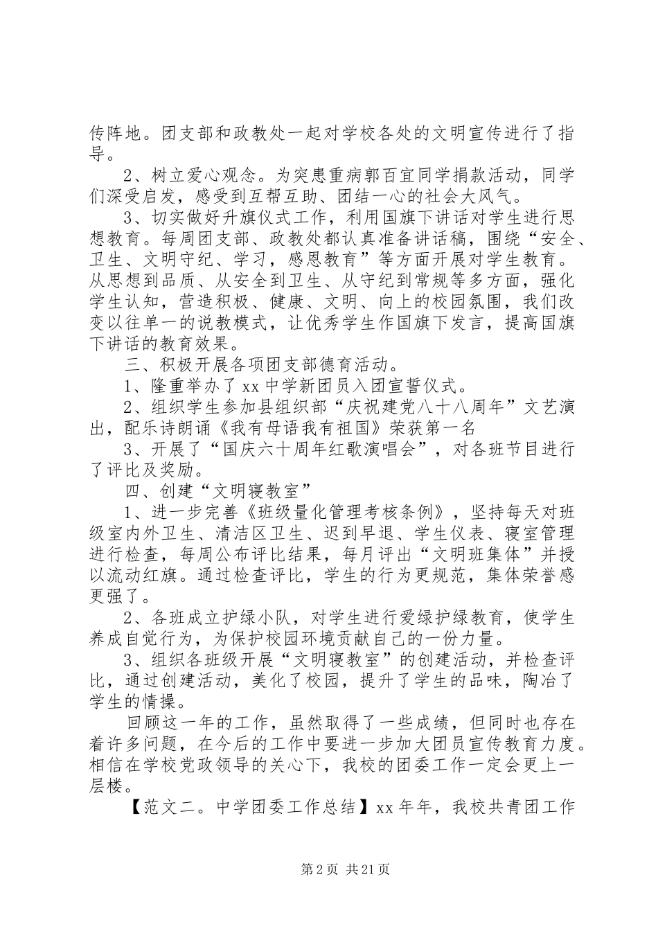 中学团委工作总结范文六篇_第2页