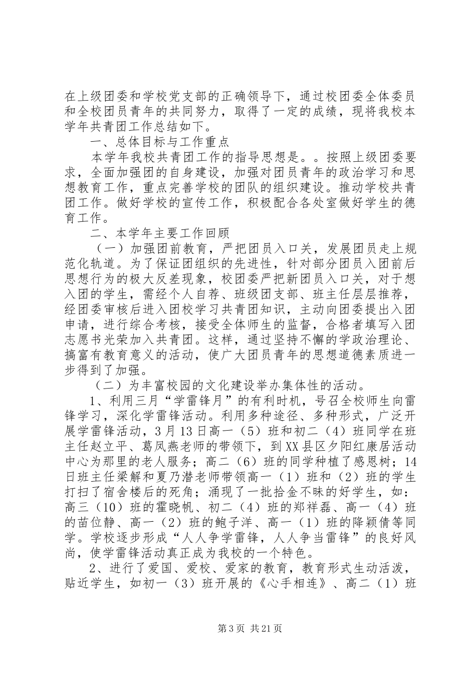 中学团委工作总结范文六篇_第3页