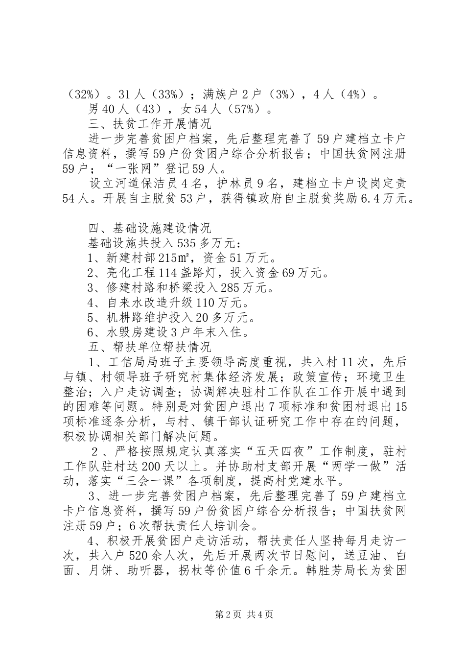 某村XX年脱贫攻坚工作总结_第2页