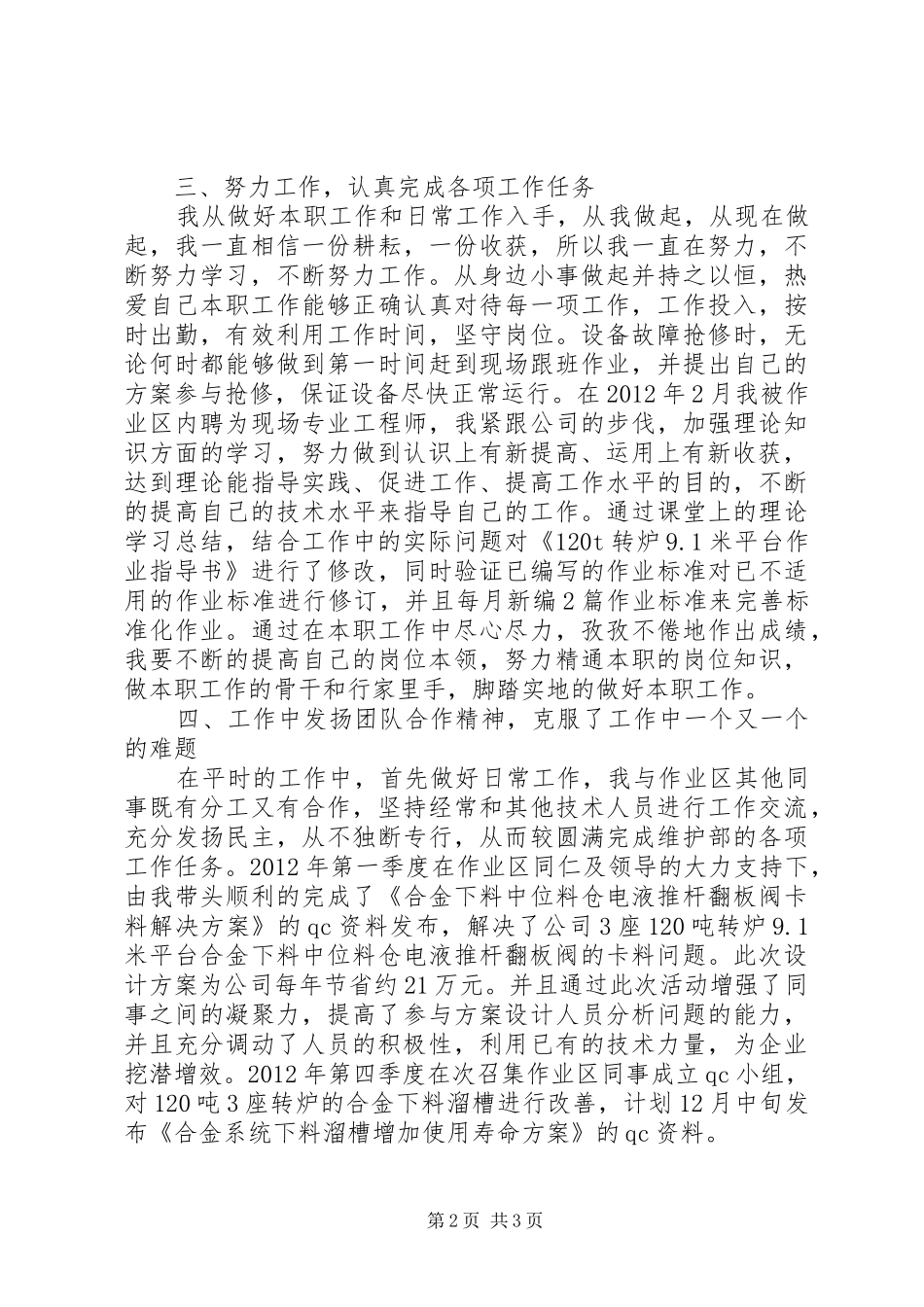 年终总结个人评价_1_第2页