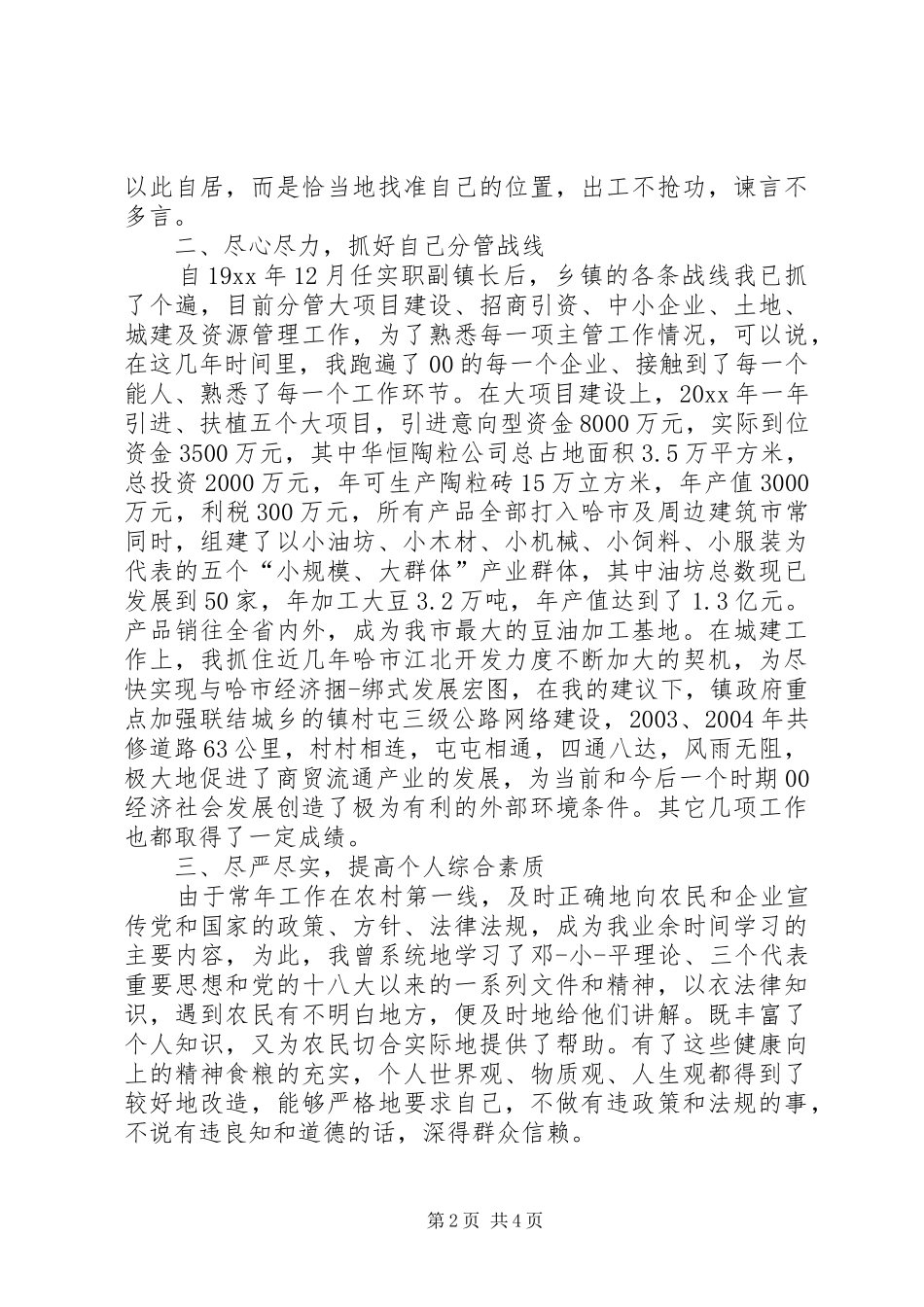 乡镇副镇长个人年终工作总结_第2页