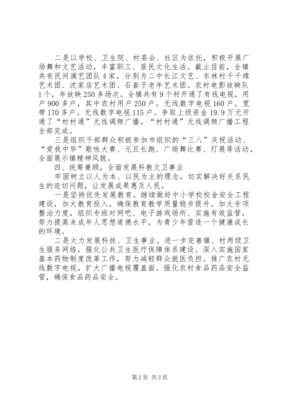 镇文化网络建设工作总结_第2页
