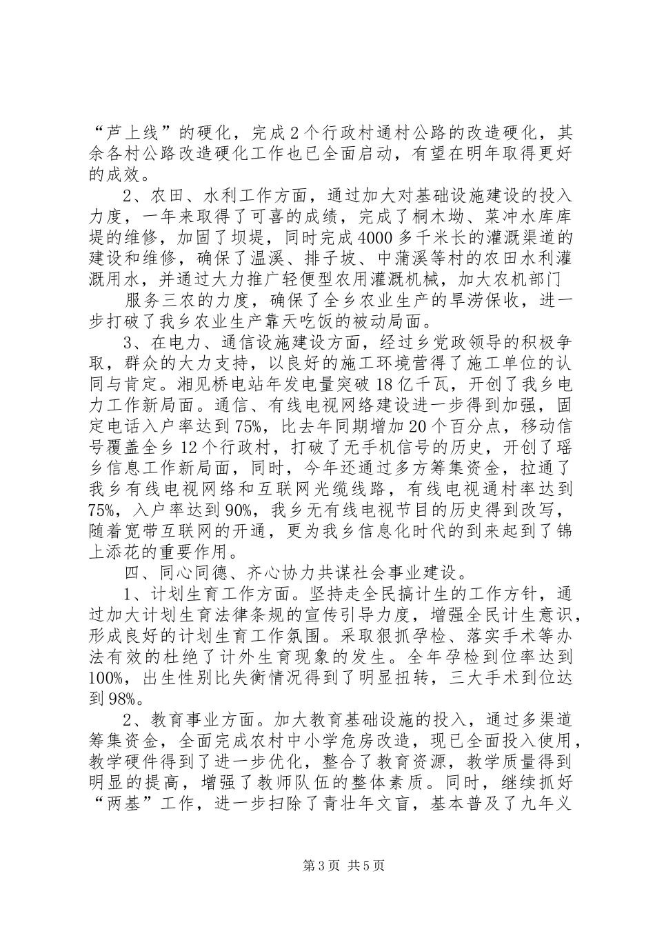 乡(镇)XX年政府工作总结_第3页