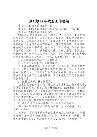 乡(镇)XX年政府工作总结