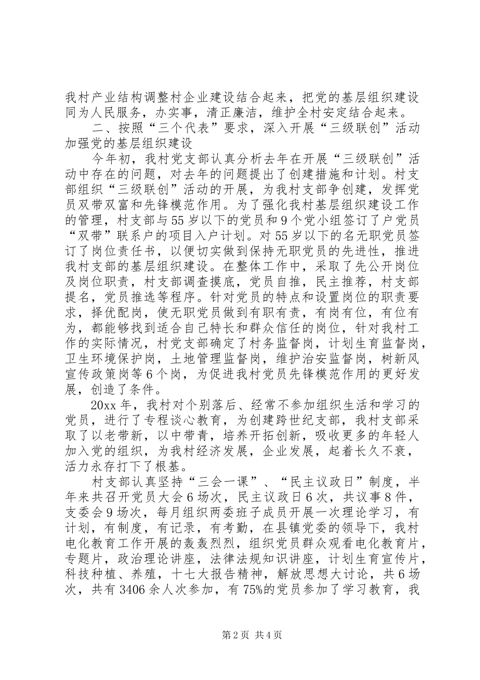 农村党建工作总结_1_第2页