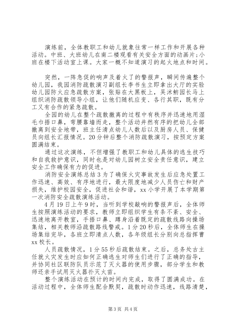 消防安全演练总结范文精选_第3页
