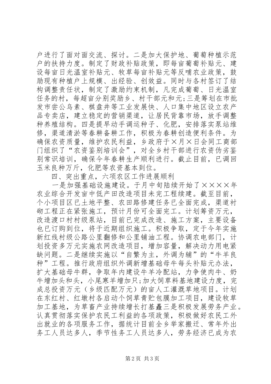 乡镇季度工作总结_第2页