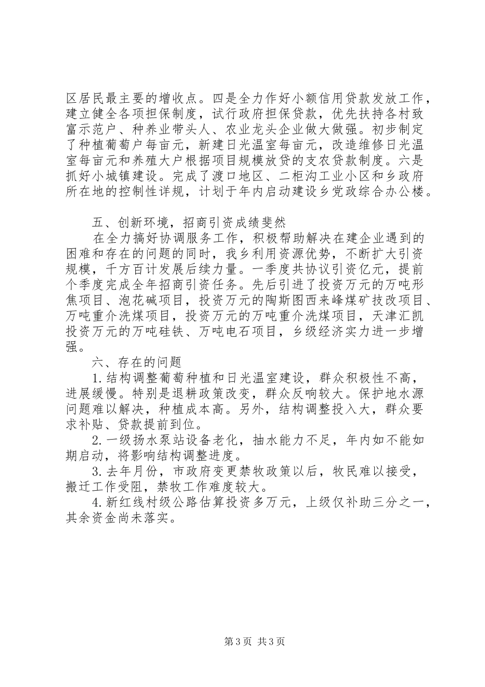 乡镇季度工作总结_第3页