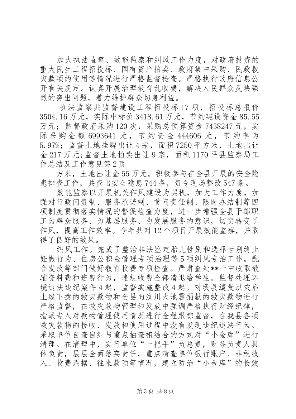 县监察局工作总结及工作意见_1_第3页