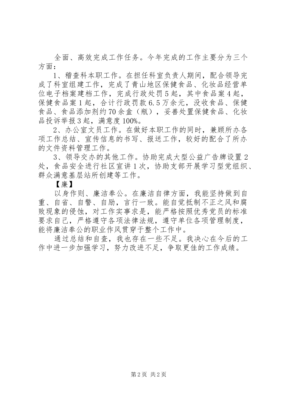 德能勤绩廉个人工作总结_1_第2页