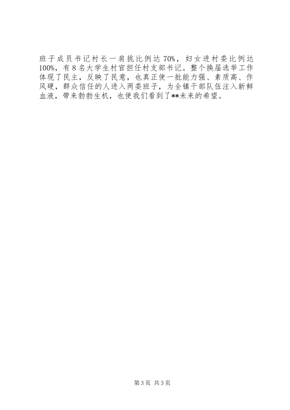 镇政府为民办事工作总结_第3页