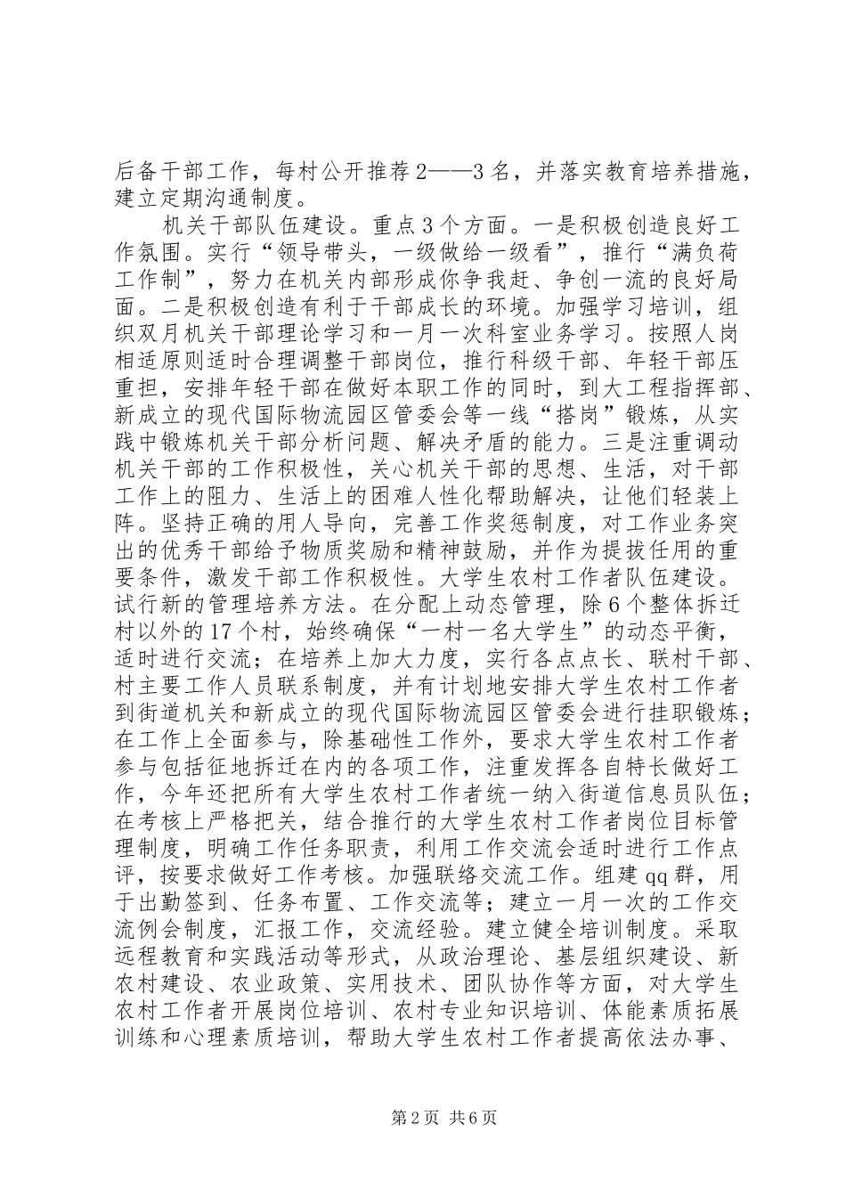 XX年上半年信访工作要点总结_第2页