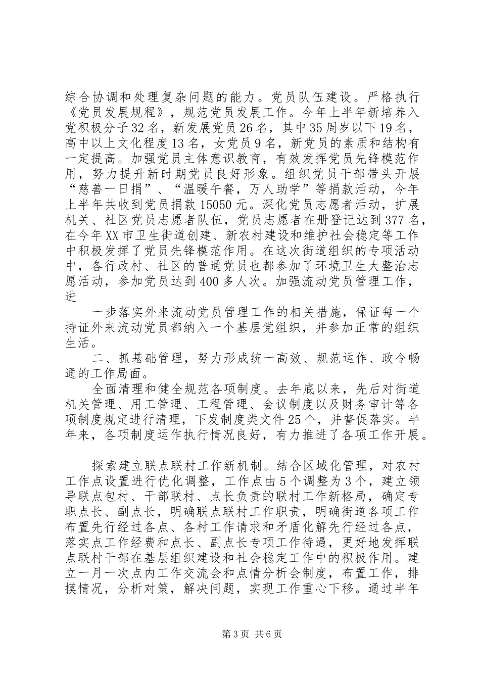 XX年上半年信访工作要点总结_第3页