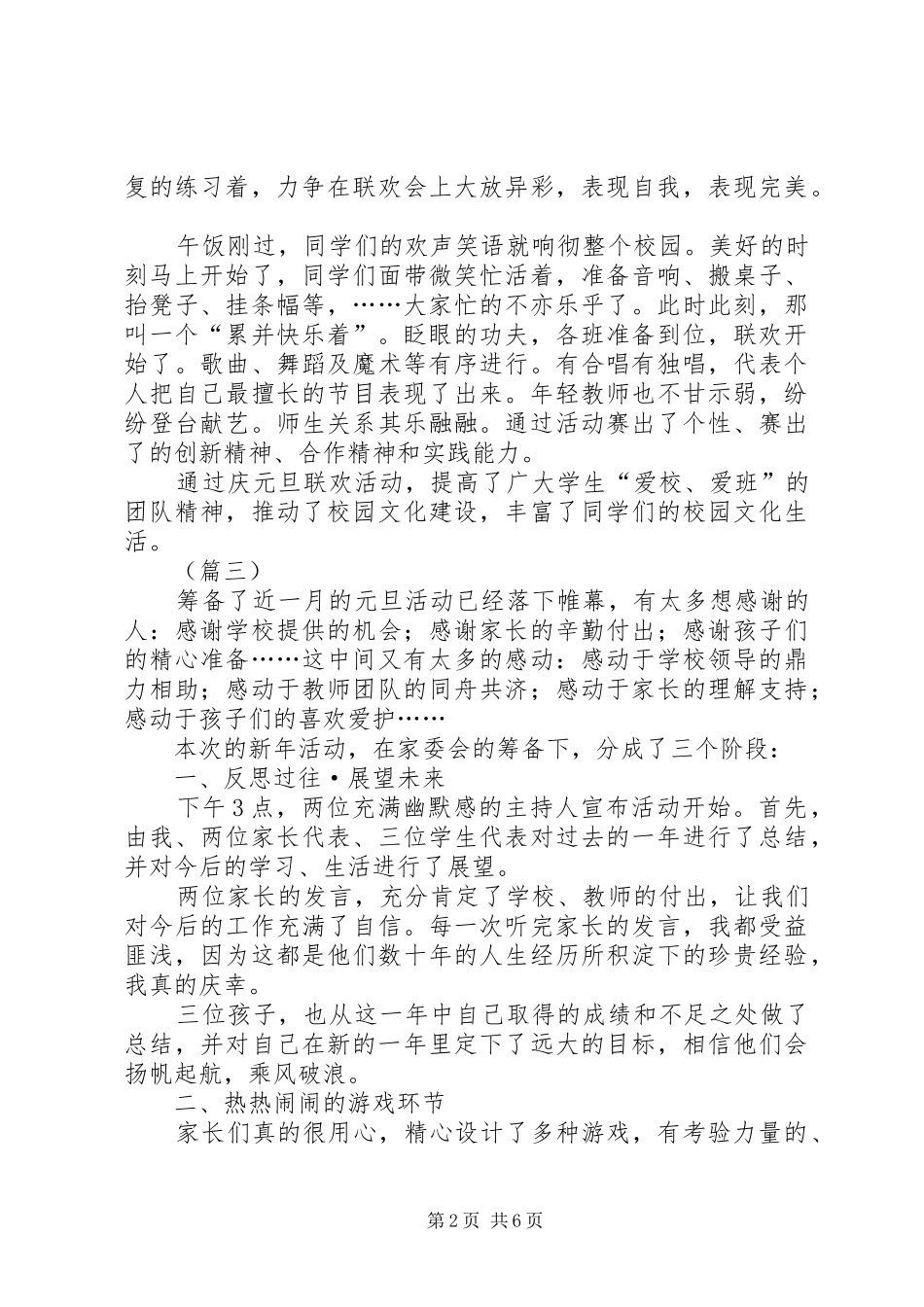 元旦活动总结共六篇_第2页