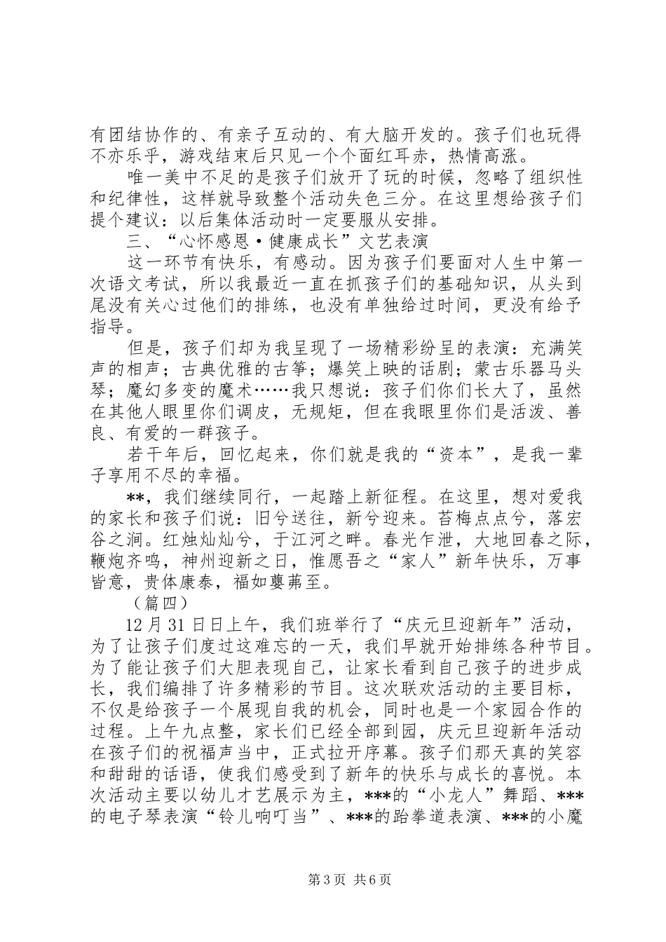 元旦活动总结共六篇_第3页