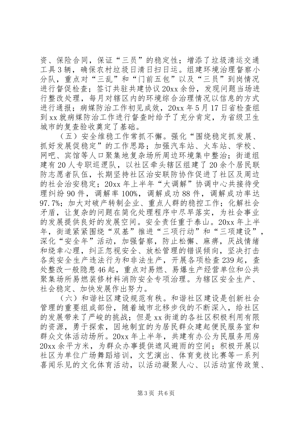 街道办上半年工作总结及下半年工作打算_1_第3页