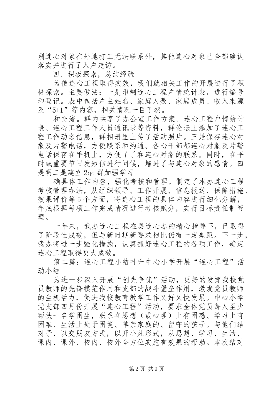 连心工程主题实践活动总结_第2页