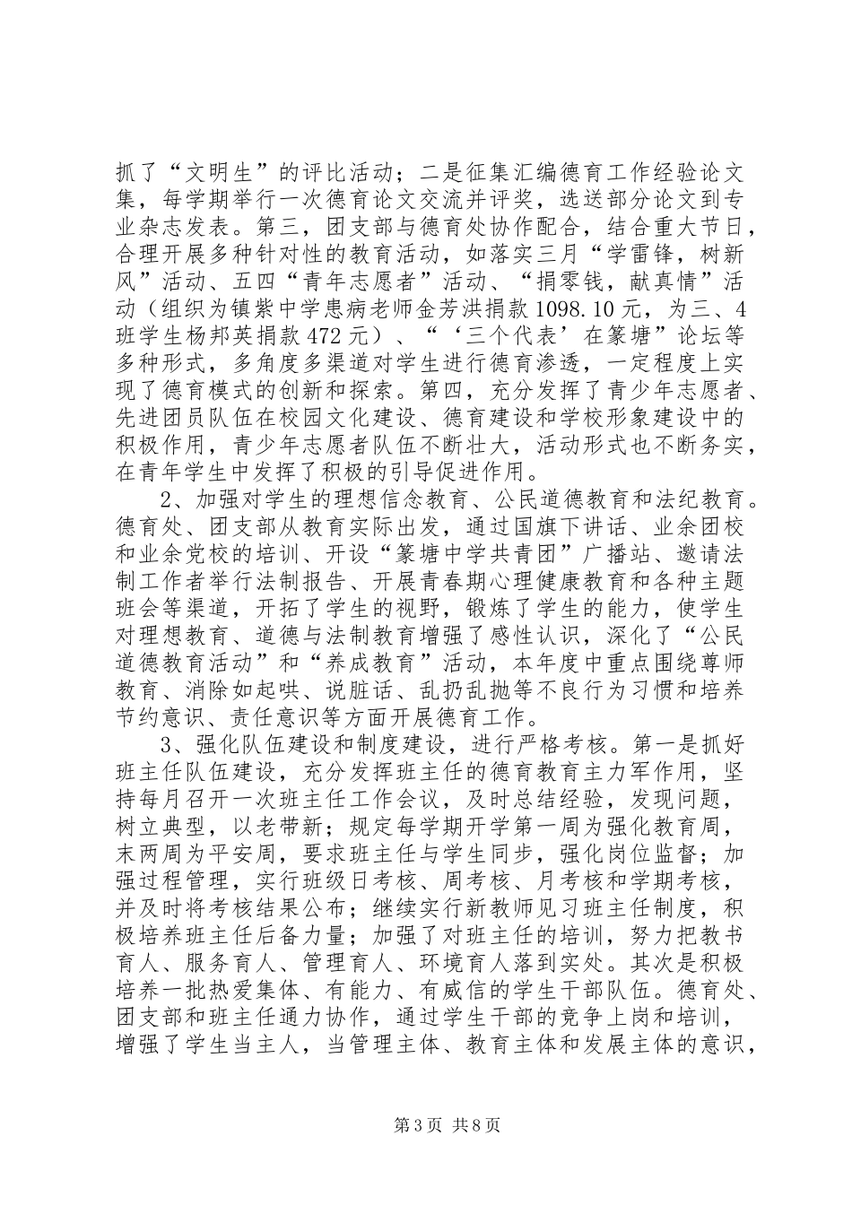 XX年校长年度教育工作总结范文_第3页