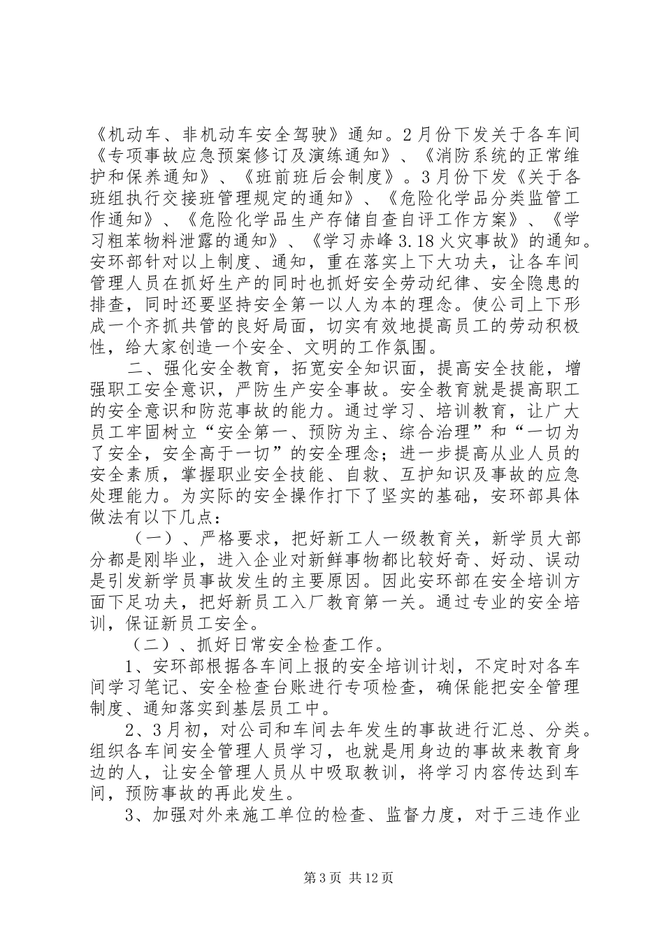 季度安全工作总结(精选多篇)_第3页