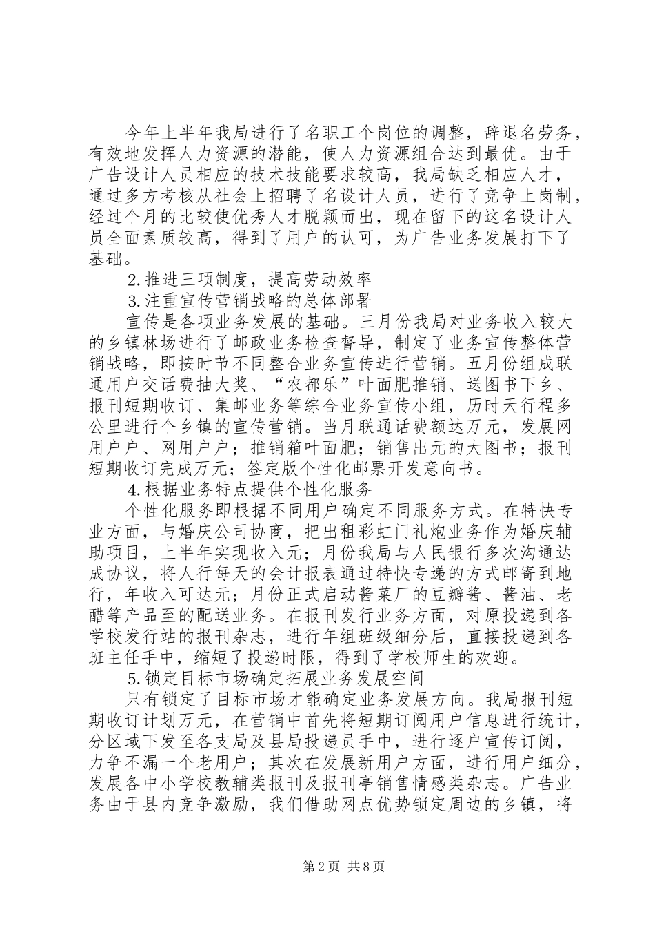 县邮政局上半年工作总结_1_第2页