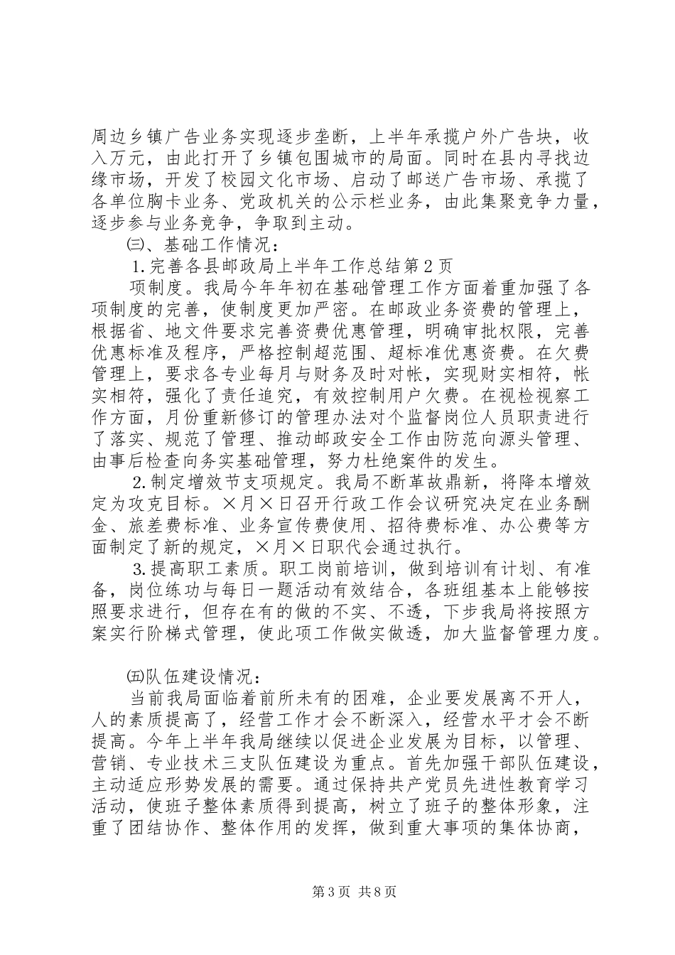 县邮政局上半年工作总结_1_第3页