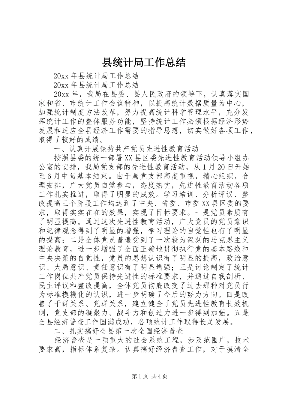 县统计局工作总结_1_第1页