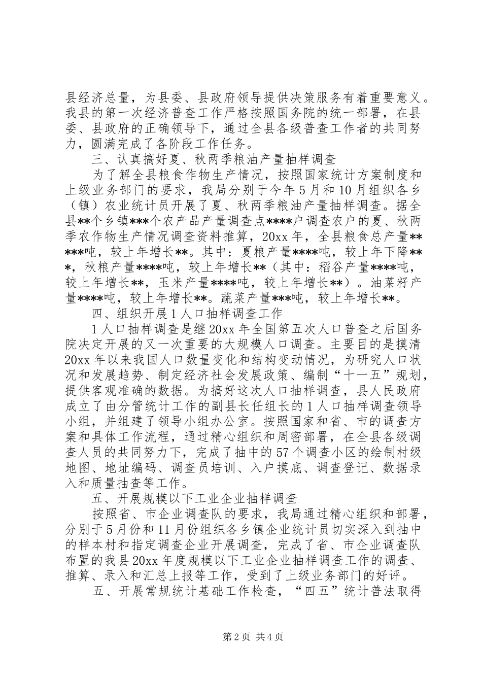 县统计局工作总结_1_第2页