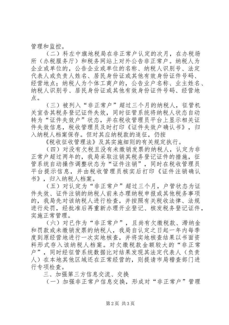 非正常户管理总结_第2页