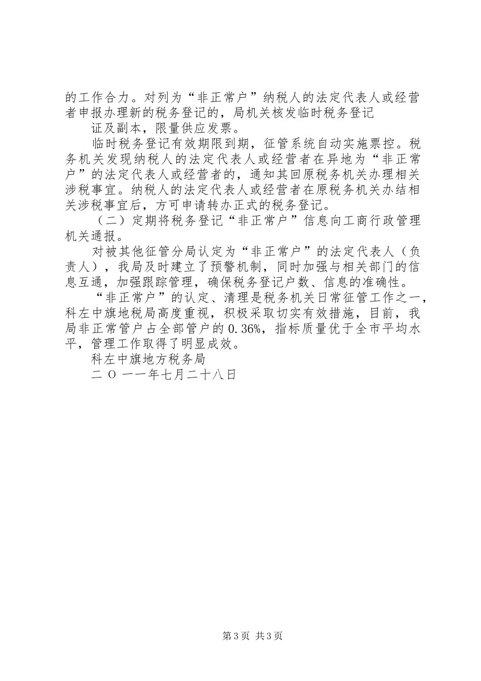 非正常户管理总结_第3页