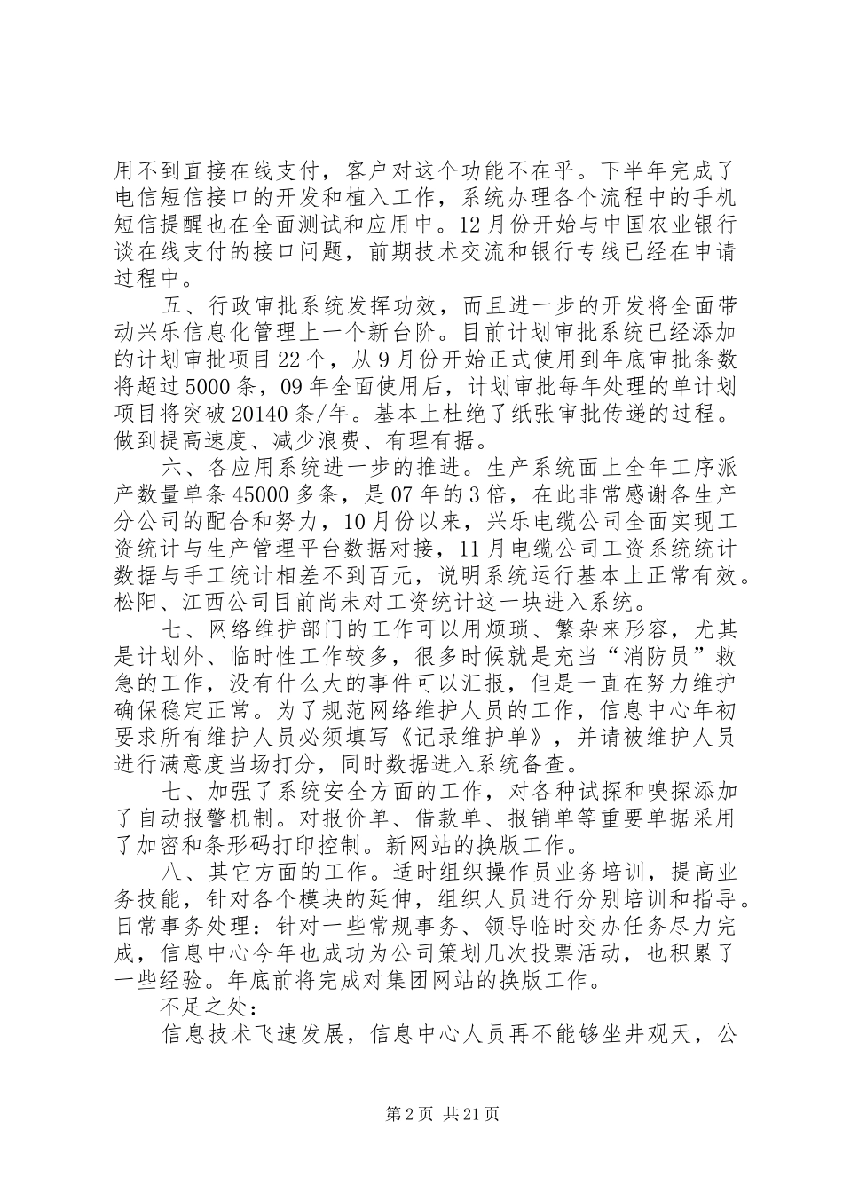 信息中心工作总结_1_第2页
