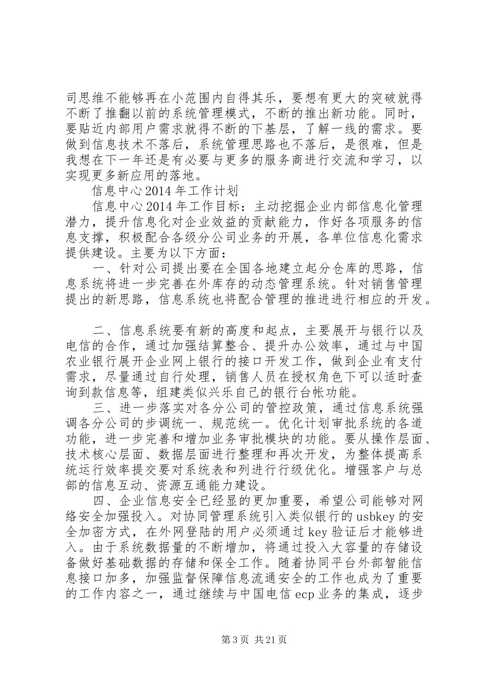 信息中心工作总结_1_第3页