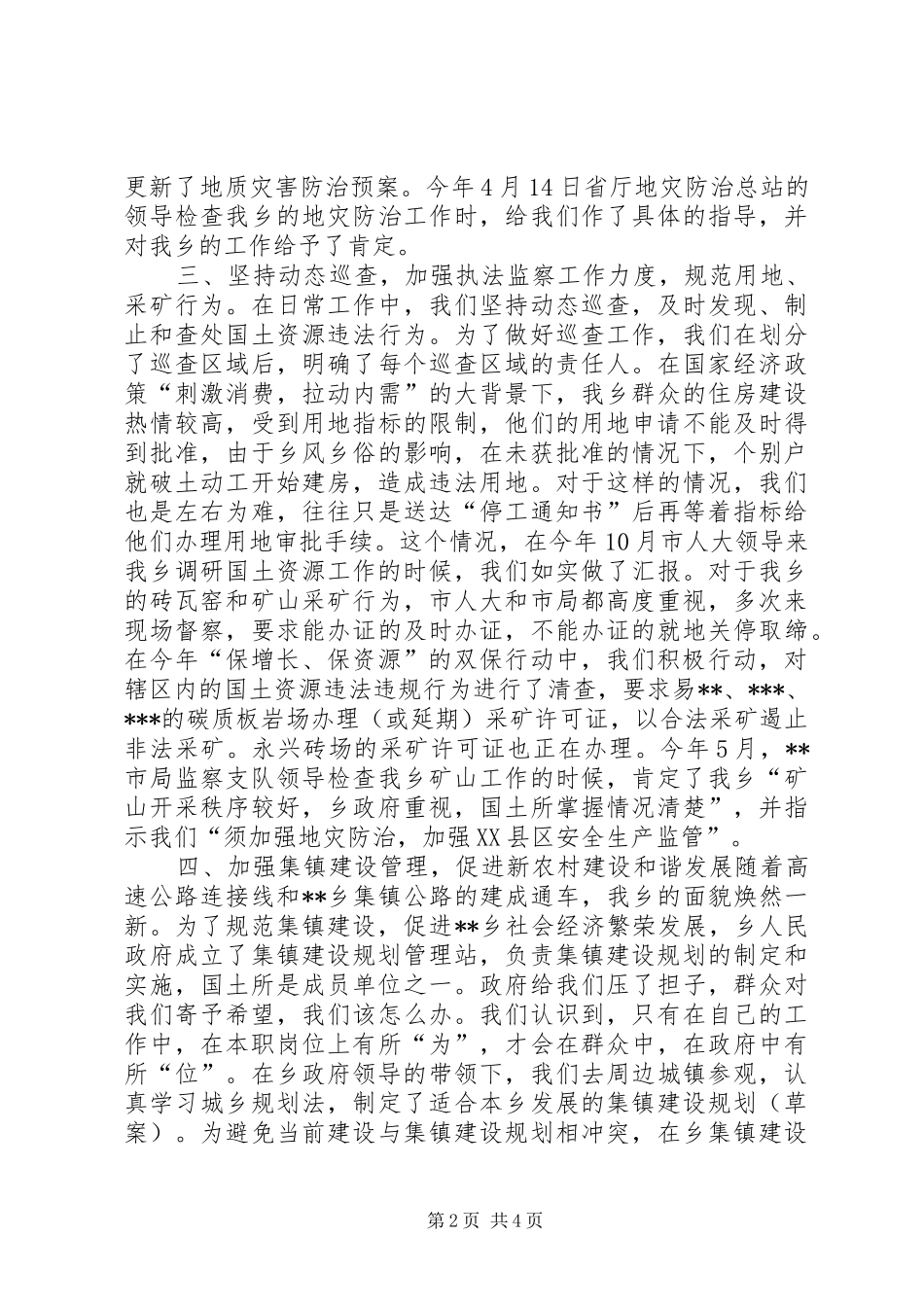 国土资源所工作总结_1_第2页