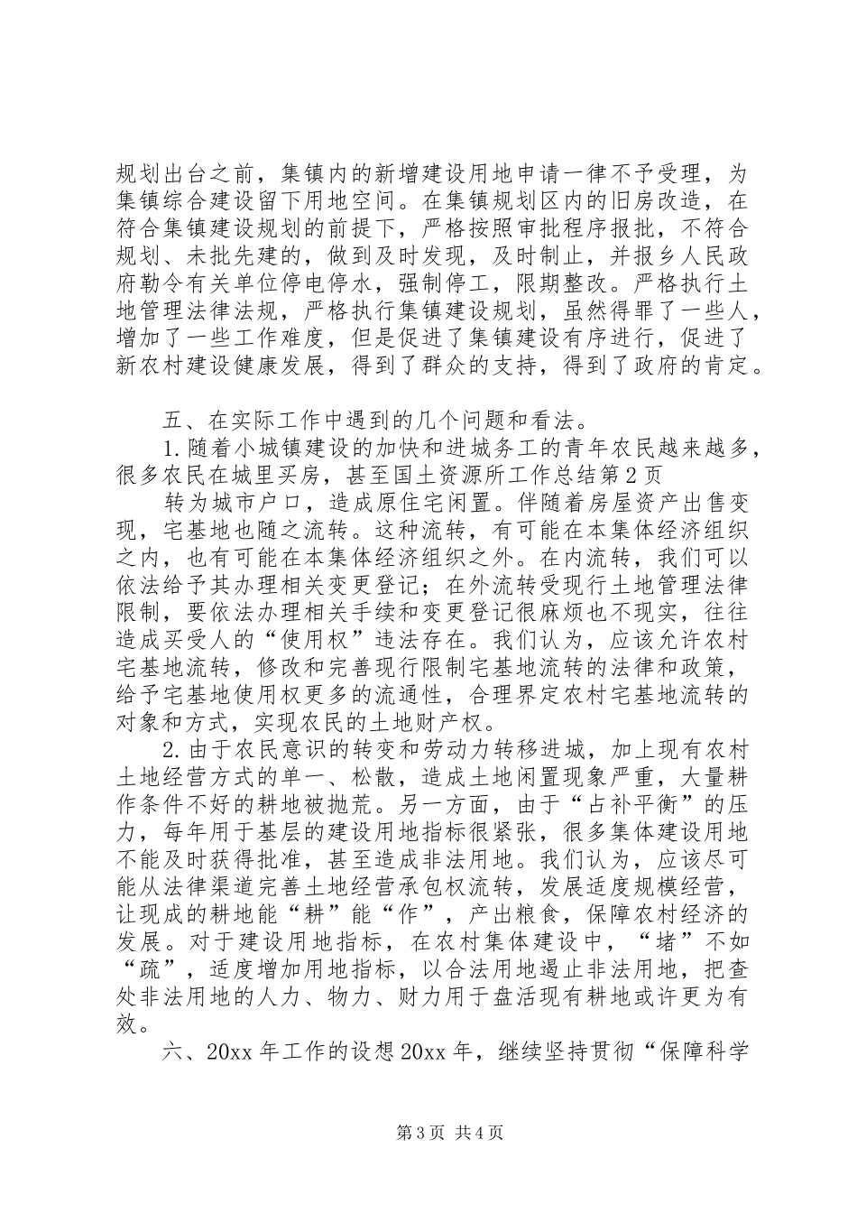 国土资源所工作总结_1_第3页