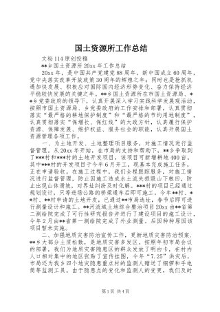 国土资源所工作总结_1