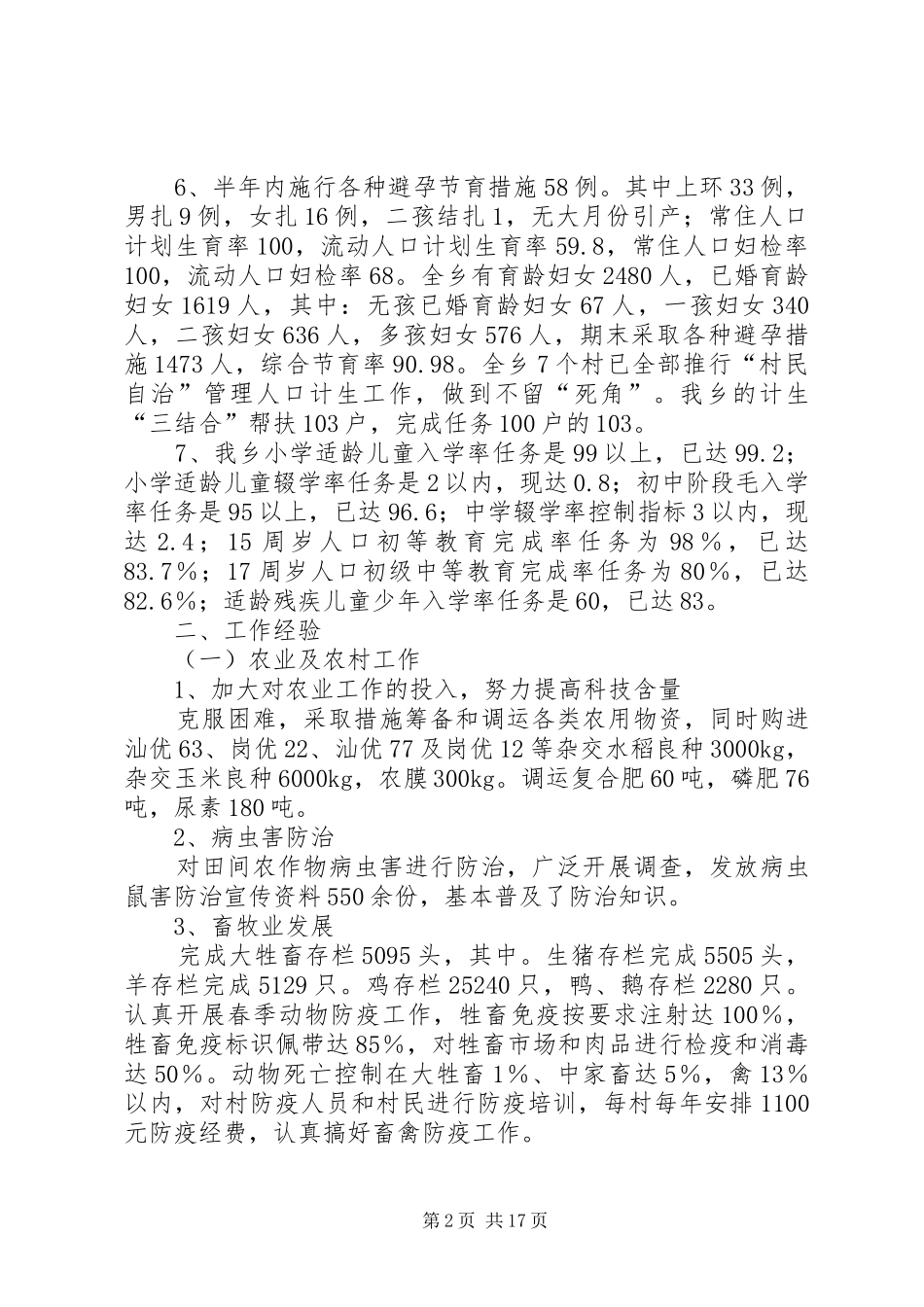 乡镇上半年工作总结及下半年工作部署会上的讲话_第2页