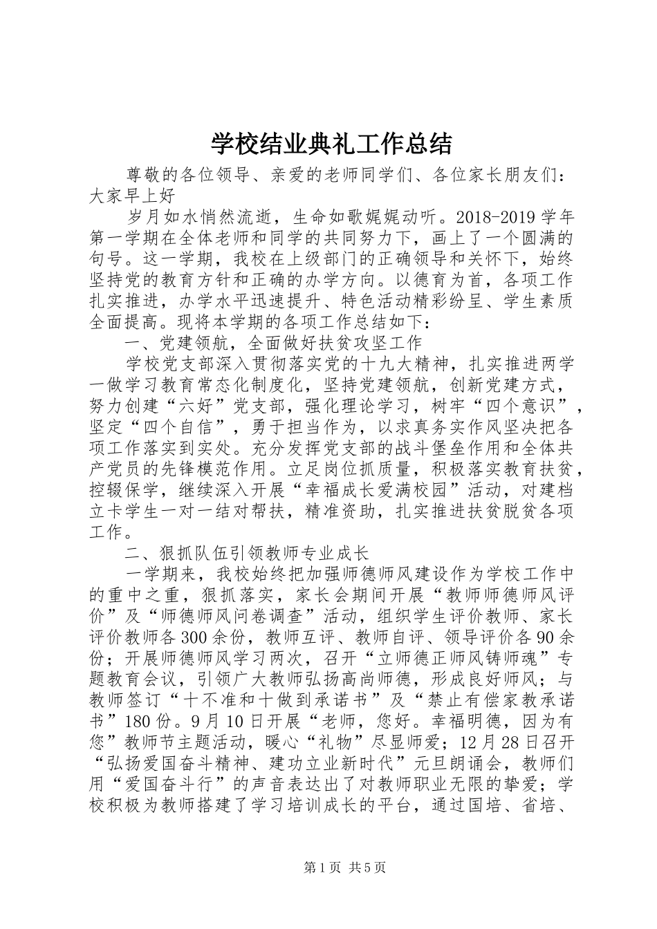 学校结业典礼工作总结_第1页