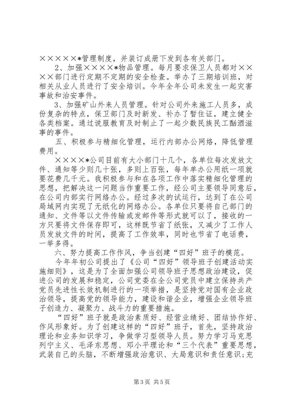 XX年公司主管上半年工作总结范文_第3页